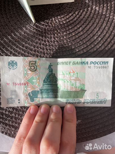 Купюра 5 рублей 1997
