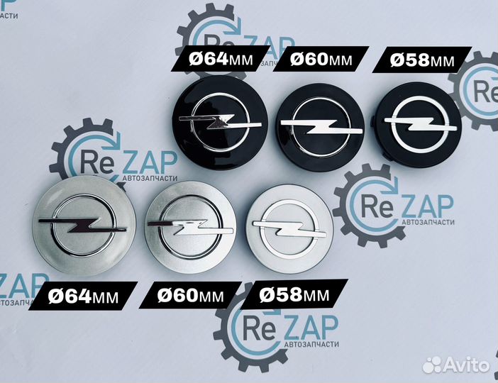 Колпачок (Заглушка) Opel 58мм 60мм 64мм