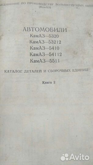 Камаз каталог деталей в 2 книгах
