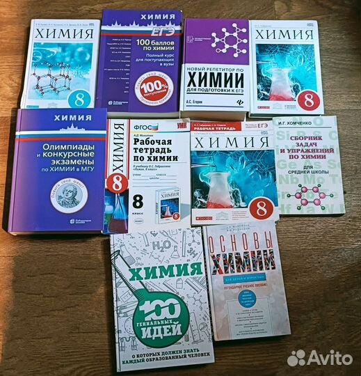 Учебники по химии, ОГЭ, ЕГЭ, 8 класс, МГУ