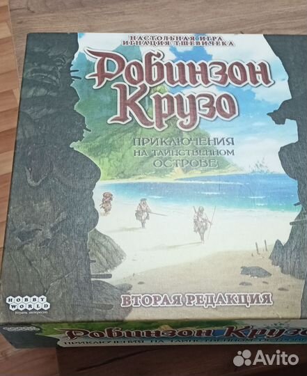 Робинзон Крузо (Вторая редакция)