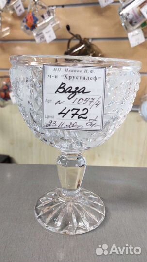 Хрустальная ваза на ножке