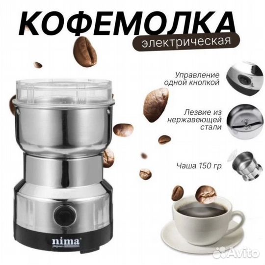 Кофемолка Nima электрическая емкость 120гр