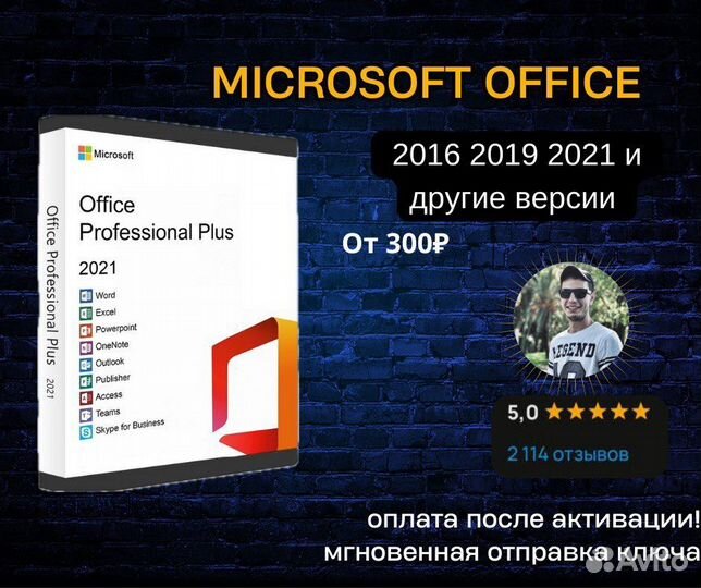 Microsoft office 2021,2019,2016 Pro Plus Ключ