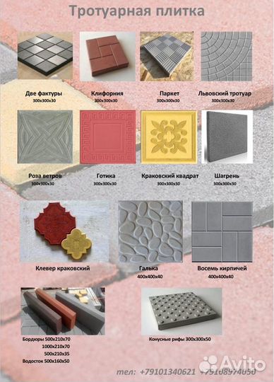 Тротуарная плитка