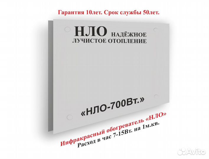 Инфракрасное отопление на весь дом за м.кв от