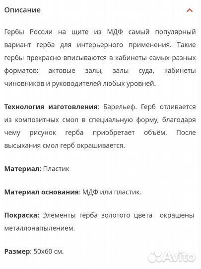 Герб -щит РФ на красном бархате настенный 50/60 см