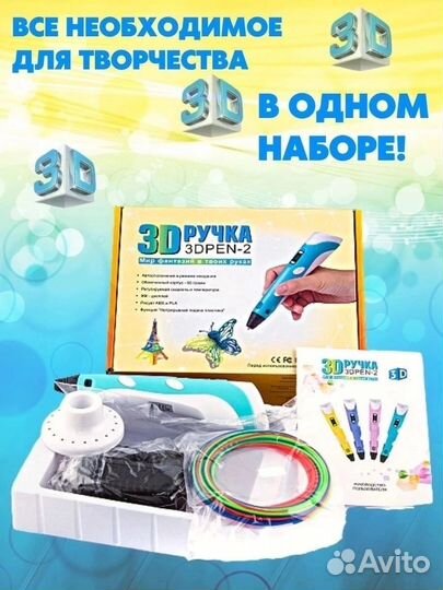 3D ручка