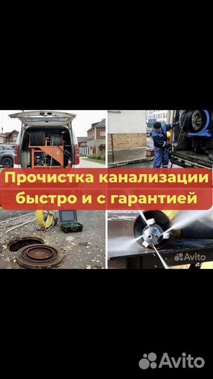 Устранение засор