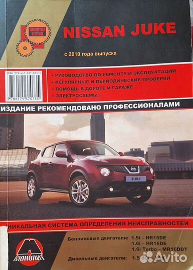 Руководство по эксплуатации Ниссан Джук