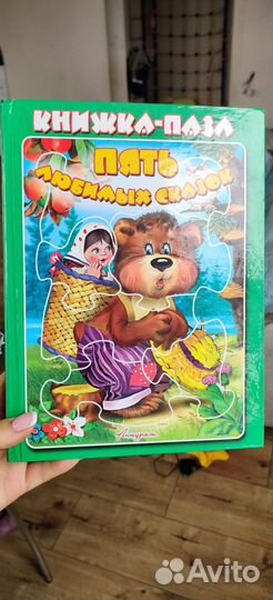 Книга пазл