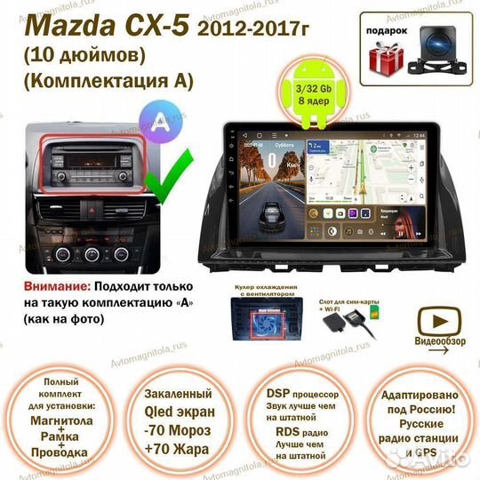 Магнитола Mazda CX-5 2012-17г 10 дюймов (A) 3/32GB