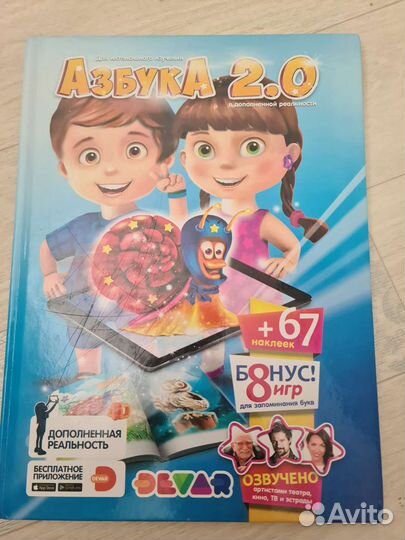 Азбука с дополненной реальностью