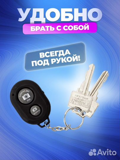 Bluetooth пульт для телефона