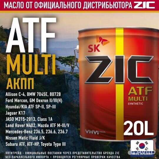 ZIC : 192628 ATF multi 20 л