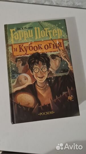 Гарри Поттер и Кубок Огня