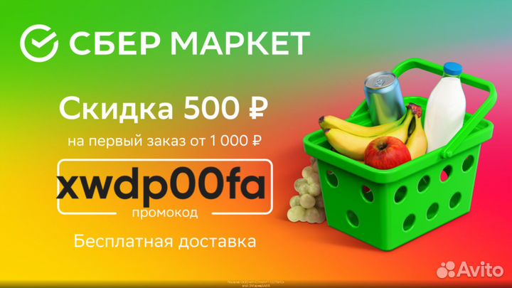 Сбермаркет промокоды