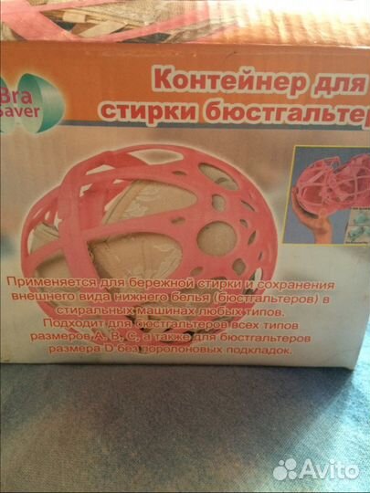 Контейнер для бюстгальтера