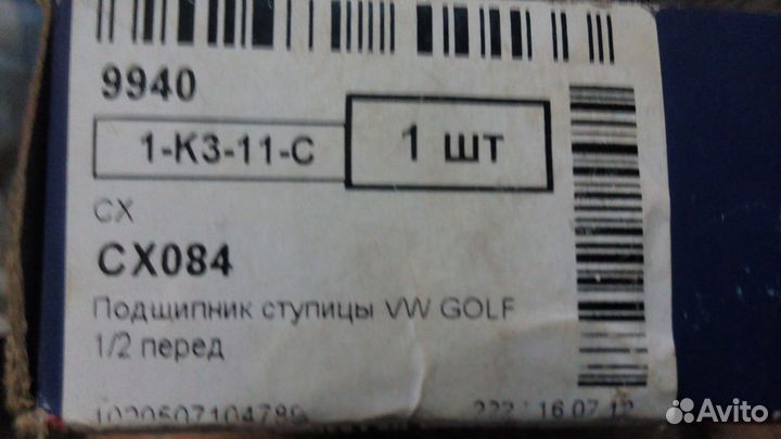 Подшипник ступицы VW golf1-2, jeta