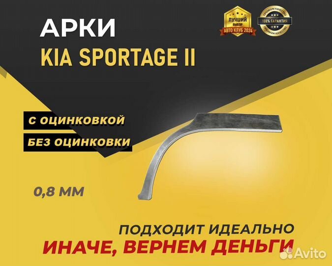 Kia Sportage арка без предоплаты