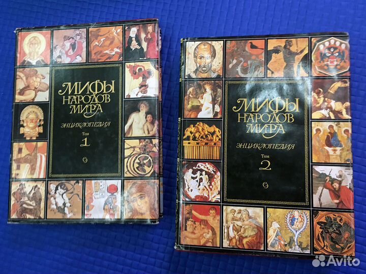 Мифы народов мира. Энциклопедия (комплект из 2 кни