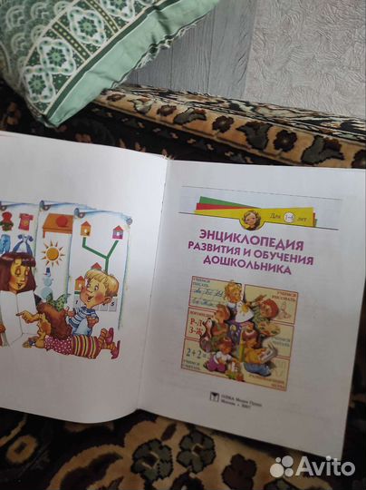 Энциклопедия для обучения дошкольников