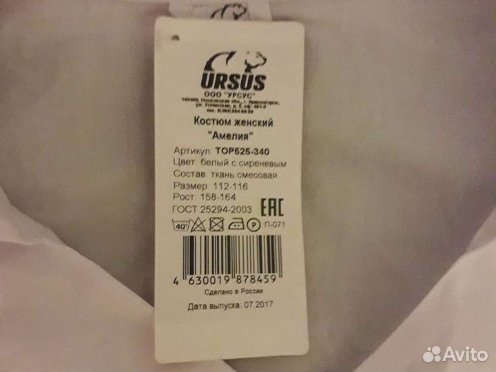 Медицинская женская форма новая размер 56-58