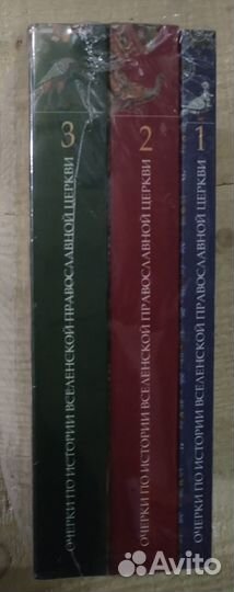 Очерки по истории Вселенской Православной Церкви