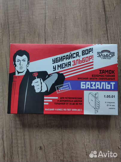 Замок сувальдный Эльбор Базальт 1.05.01