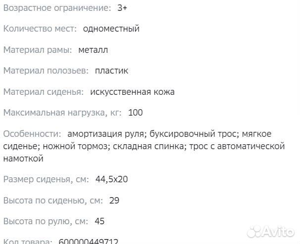 Снегокат фирмы Ника