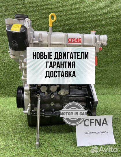 Двигатель в сборе. cfna Volkswagen Skoda