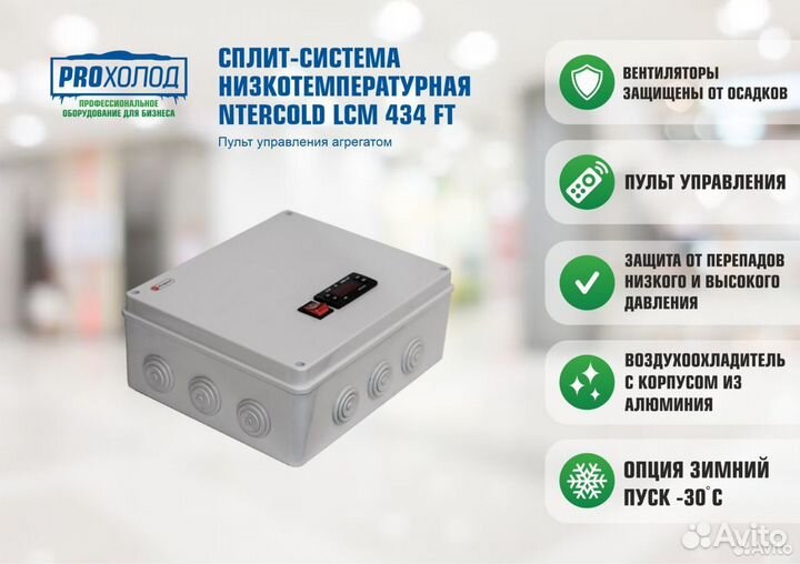 Сплит-система Intercold LCM 434 FT