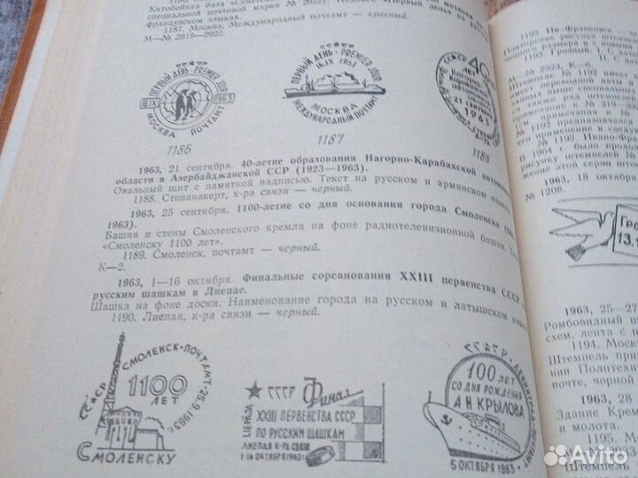 Книга специальные почтовые штемпеля СССР 1922 - 19