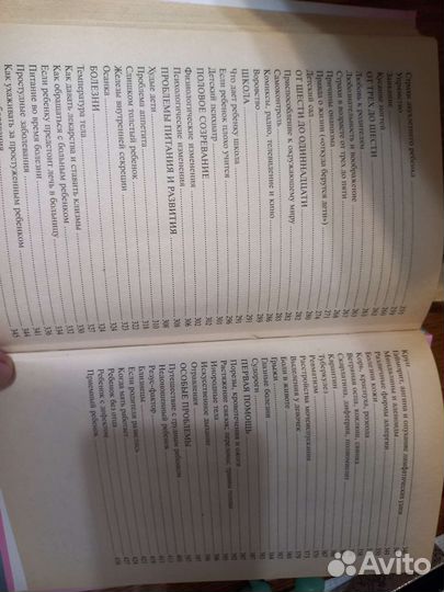 Спок ребёнок и уход за ним