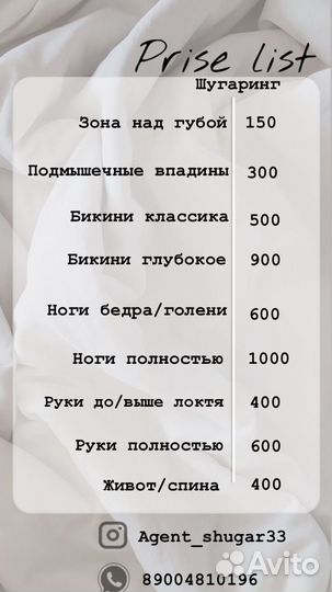 Шугаринг