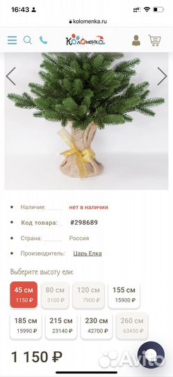 Елка искусственная 45 см