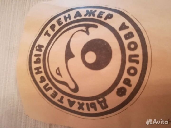 Дыхательный аппарат- тренажер