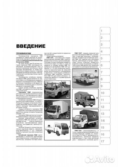 Руководство по Baw Fenix BJ 1044, BJ 1065. Faw CA