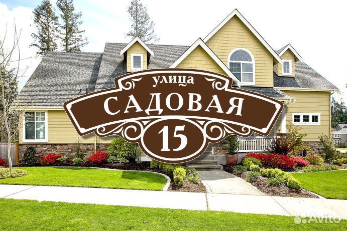 Адресные таблички