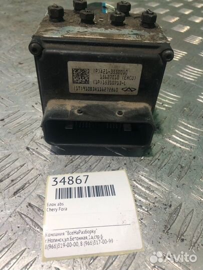 Блок ABS Chery Fora
