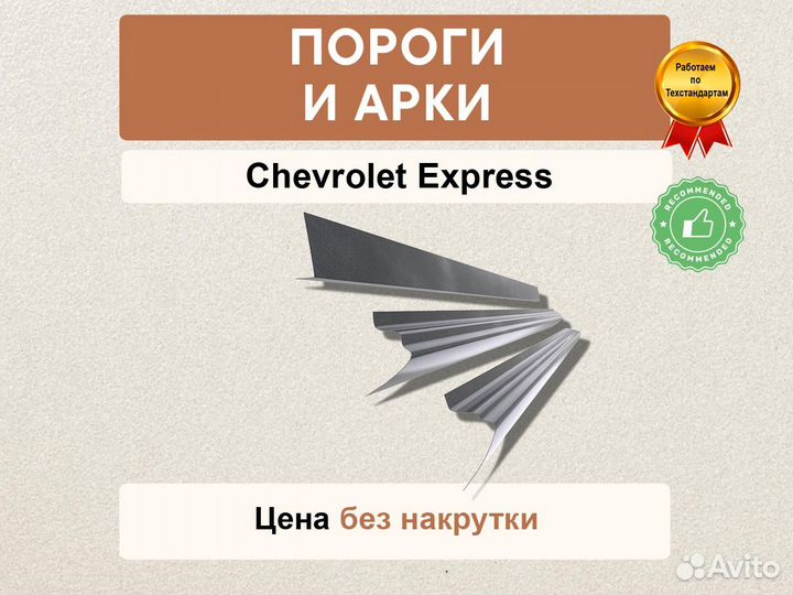 Пороги Chevrolet Astro Оплата при получении