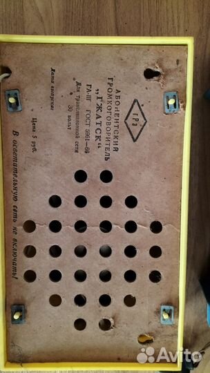 Радиоточка СССР