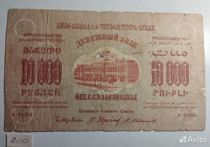 Боны банкноты