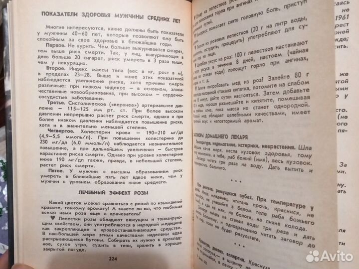 Книги кулинарные и лекарственные