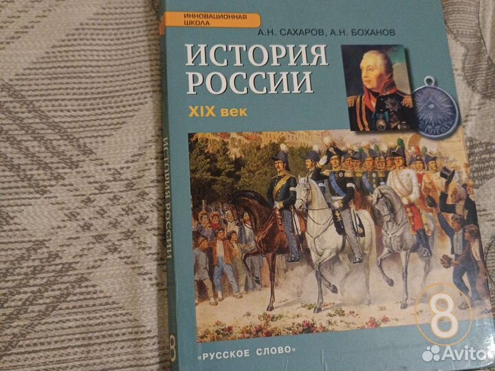 Учебники по истории России 8 класс