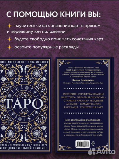 Константин Лаво Нина Фролова таро