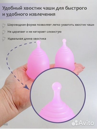 Менструальная чаша