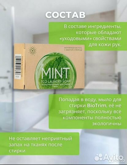 Мыло для стирки BioTrim Гринвей