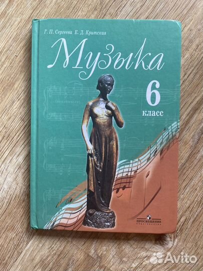 Учебник по музыке 6 класс