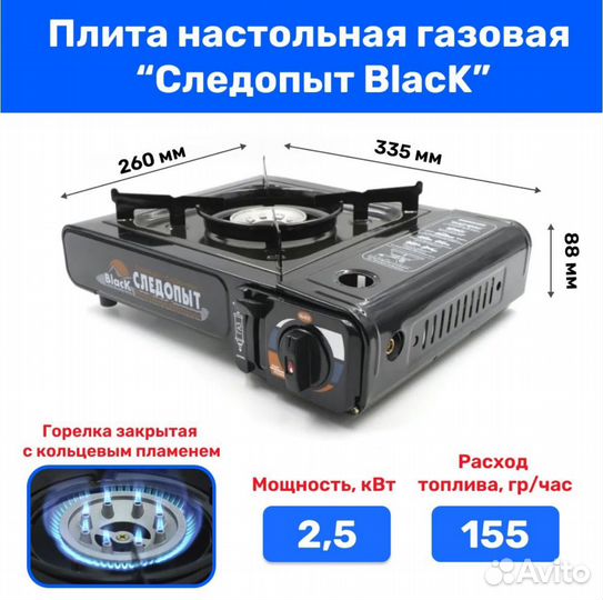 Плита настольная газовая следопыт Black